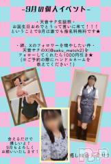 松本発ぽっちゃり癒し姫 松本店(イヤシヒメマツモトテン) 【S】天音サク(32)の8月24日写メブログ「9月の個人イベント決まったよ！」