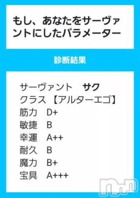 松本発ぽっちゃり 癒し姫 松本店(イヤシヒメマツモトテン) 【S】天音サク(32)の3月30日写メブログ「バーサーカーに憧れて」