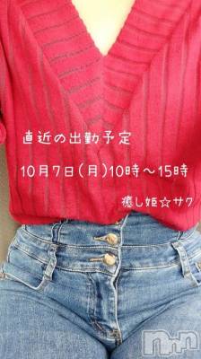 松本発ぽっちゃり 癒し姫 松本店(イヤシヒメマツモトテン) 【S】天音サク(32)の10月3日写メブログ「次回出勤は7日(月)10時～です！」
