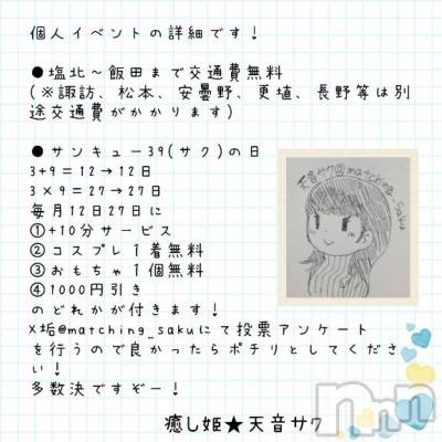 松本発ぽっちゃり 癒し姫 松本店(イヤシヒメマツモトテン) 【S】天音サク(32)の6月12日写メブログ「残念ながら...」