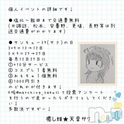松本発ぽっちゃり 癒し姫 松本店(イヤシヒメマツモトテン) 【S】天音サク(32)の7月6日写メブログ「12日(土)の個人イベントの内容が決まりました！」