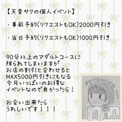松本発ぽっちゃり 癒し姫 松本店(イヤシヒメマツモトテン) 【S】天音サク(32)の7月24日写メブログ「今月末までの個人イベント開催中」