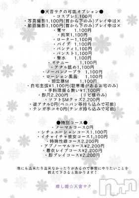 松本発ぽっちゃり 癒し姫 松本店(イヤシヒメマツモトテン) 【S】天音サク(32)の7月30日写メブログ「【再掲】オプション表」