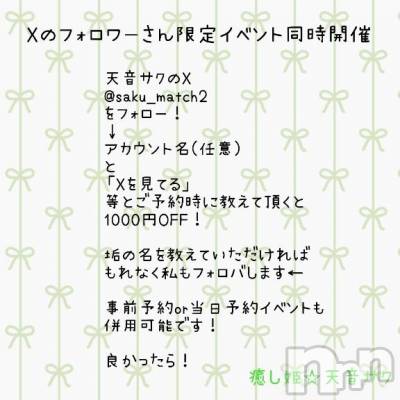 松本発ぽっちゃり 癒し姫 松本店(イヤシヒメマツモトテン) 【S】天音サク(32)の7月30日写メブログ「8月の個人イベント！！」