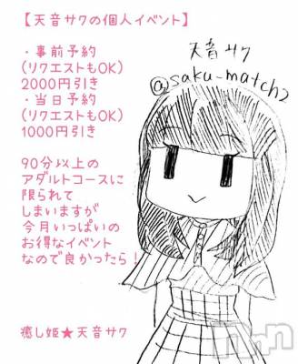 松本発ぽっちゃり 癒し姫 松本店(イヤシヒメマツモトテン) 【S】天音サク(32)の7月31日写メブログ「塩北にいます！」