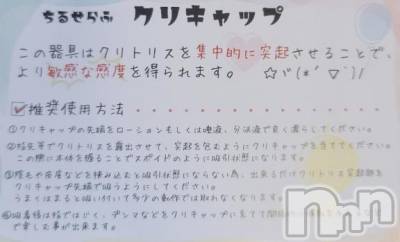 松本発ぽっちゃり 癒し姫 松本店(イヤシヒメマツモトテン) 【S】天音サク(32)の9月9日写メブログ「ソフトSMグッズに待望の新アイテム入荷！」
