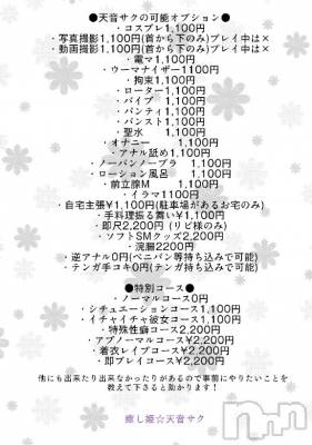 松本発デリヘル 癒し姫 松本店(イヤシヒメマツモトテン) 【S】天音サク(32)の10月11日写メブログ「明日出勤します！」