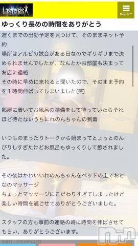 新潟デリヘルLas Vegas(ラスベガス) れのん(19)の8月16日写メブログ「嬉しさ100サプライズ」