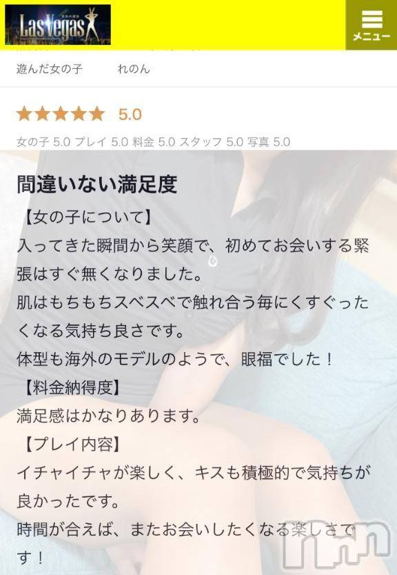 新潟デリヘルLas Vegas(ラスベガス) れのん(19)の5月6日写メブログ「キス魔です😘」