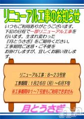 新潟デリヘルGRACE　新潟(グレース　ニイガタ) 柏木(30)の1月16日写メブログ「26～全館休業😭」