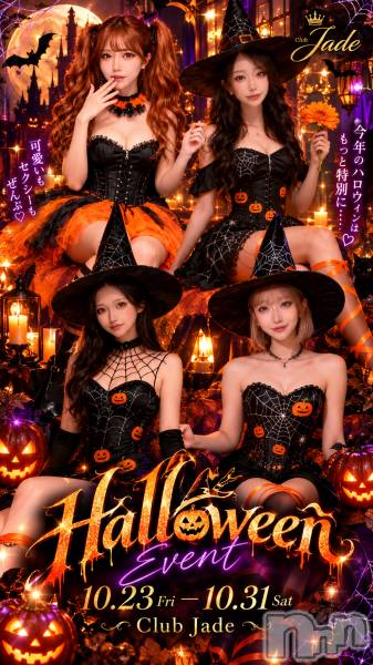 ��Į����Х��顦�����CLUB JADE(����֥�������) �Τ�Ź���٥�ȡ�Happy Halloween��