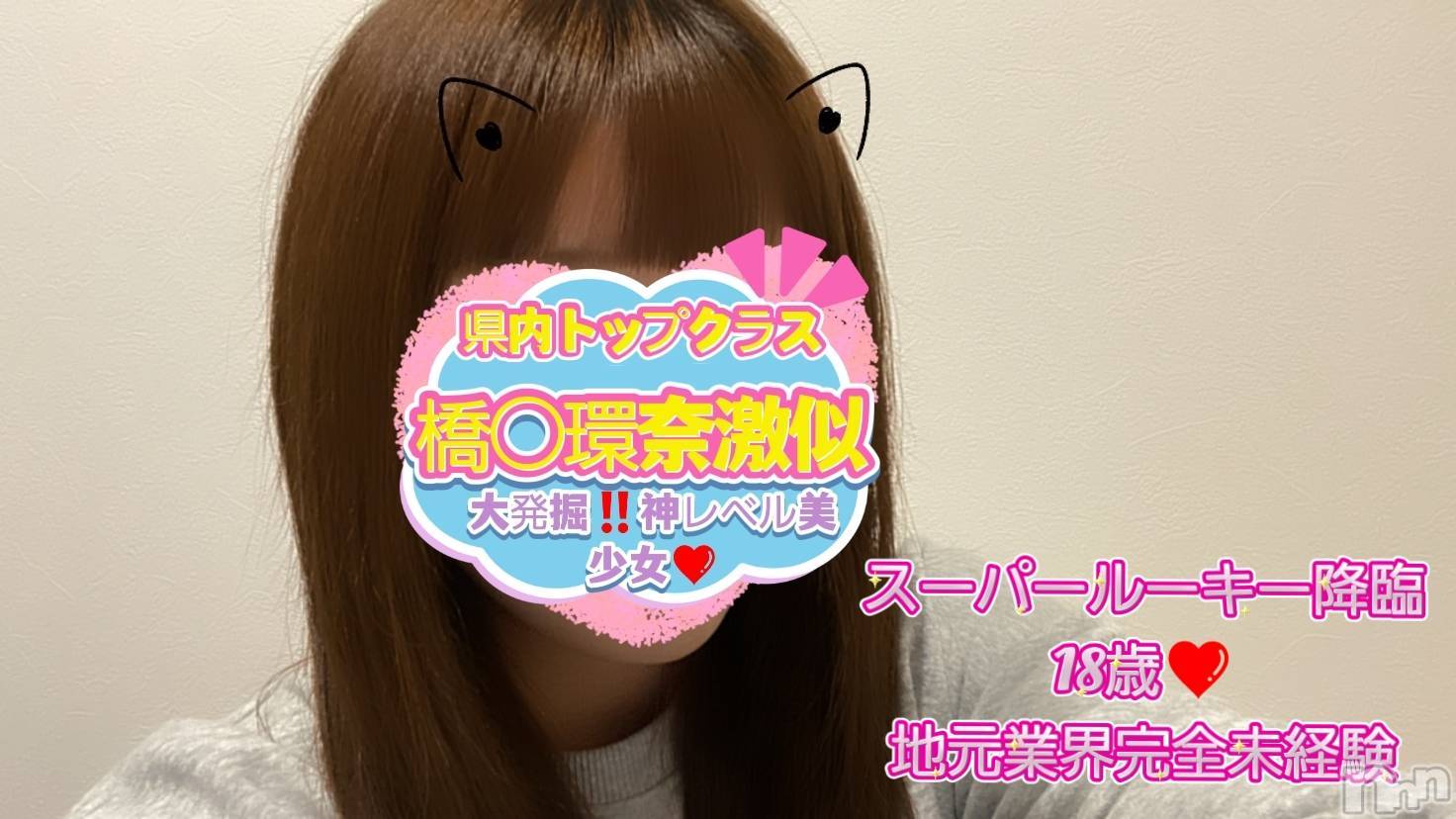 えむ☆18才♪地元業界完全未経験