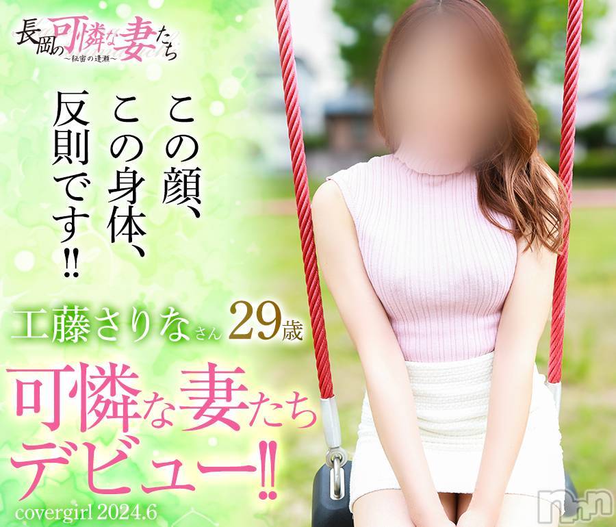 長岡デリヘル(ナガオカノカレンナツマタチ～ヒミツノオウセ～)の2024年6月21日お店速報「大注目のカバガ美女🌟本日25時までいます！！」