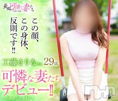 長岡デリヘル(ナガオカノカレンナツマタチ～ヒミツノオウセ～)の2025年1月31日お店速報「カバーガールも務めた激推し美人人妻出勤です💝」