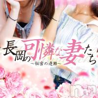 長岡デリヘル 長岡の可憐な妻たち～秘密の逢瀬～(ナガオカノカレンナツマタチ～ヒミツノオウセ～)の6月23日お店速報「昨日も事前完売だった美人妻に空きが！！」