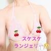 新潟人妻デリヘル 熟女の風俗 最終章(ジュクジョノフウゾクサイシュウショウ) さとみ(50)の6月12日写メブログ「完熟さくらんぼ🍒摘んでね🤏」