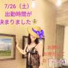新潟人妻デリヘル 熟女の風俗 最終章(ジュクジョノフウゾクサイシュウショウ) さとみ(50)の7月19日写メブログ「7/26の出勤時間が決まりました🧚」