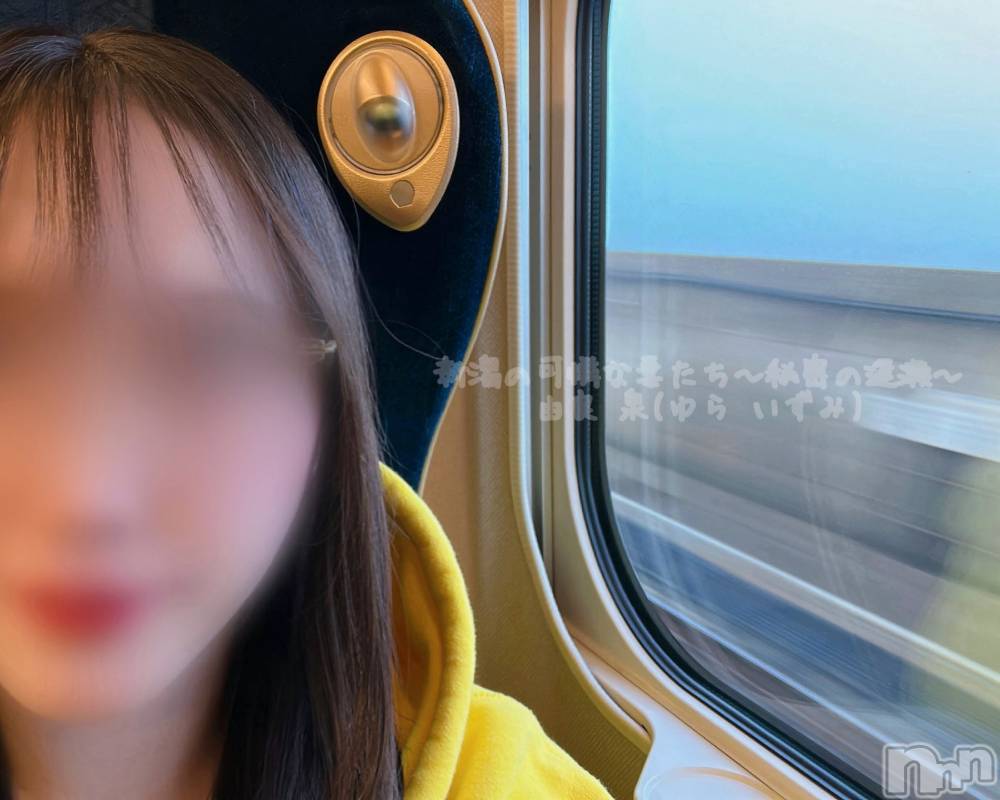 長岡デリヘル長岡の可憐な妻たち～秘密の逢瀬～(ナガオカノカレンナツマタチ～ヒミツノオウセ～) 由良 泉(31)の10月27日写メブログ「出発🚄」