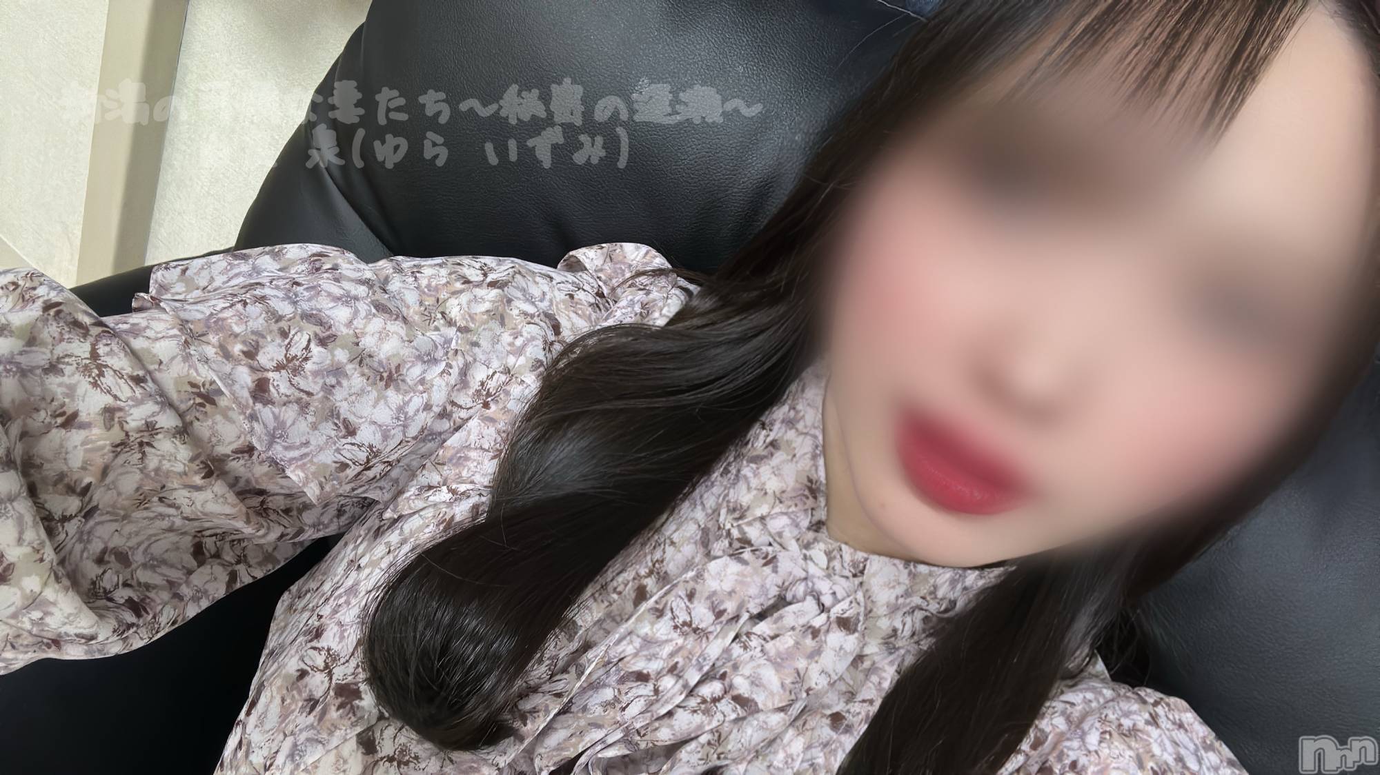 長岡デリヘル長岡の可憐な妻たち～秘密の逢瀬～(ナガオカノカレンナツマタチ～ヒミツノオウセ～)由良 泉(31)の2024年12月12日写メブログ「だいじょぶだぁ〰️」