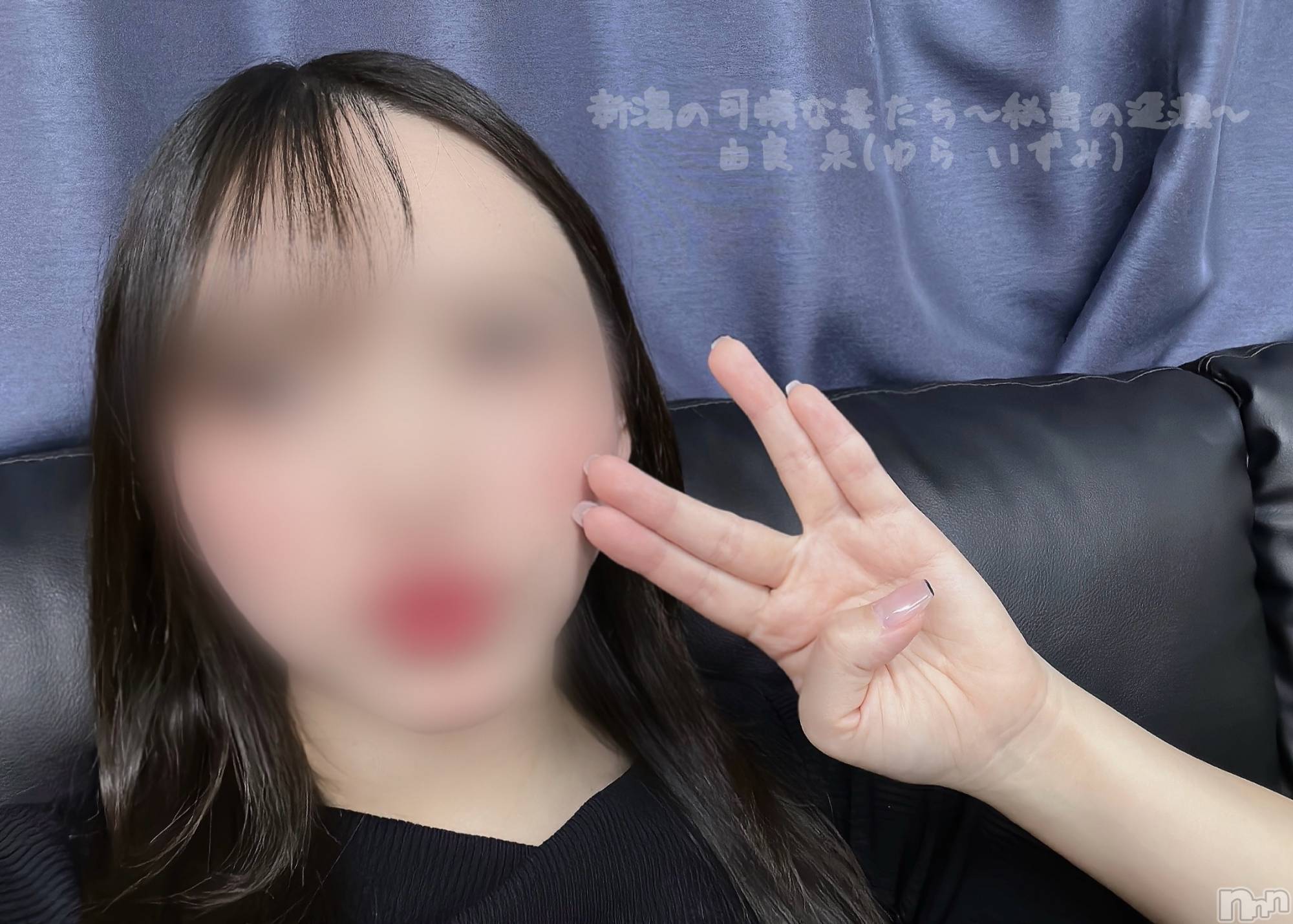 長岡デリヘル長岡の可憐な妻たち～秘密の逢瀬～(ナガオカノカレンナツマタチ～ヒミツノオウセ～)由良 泉(31)の2025年2月18日写メブログ「だーいじょぶだぁ🍲」