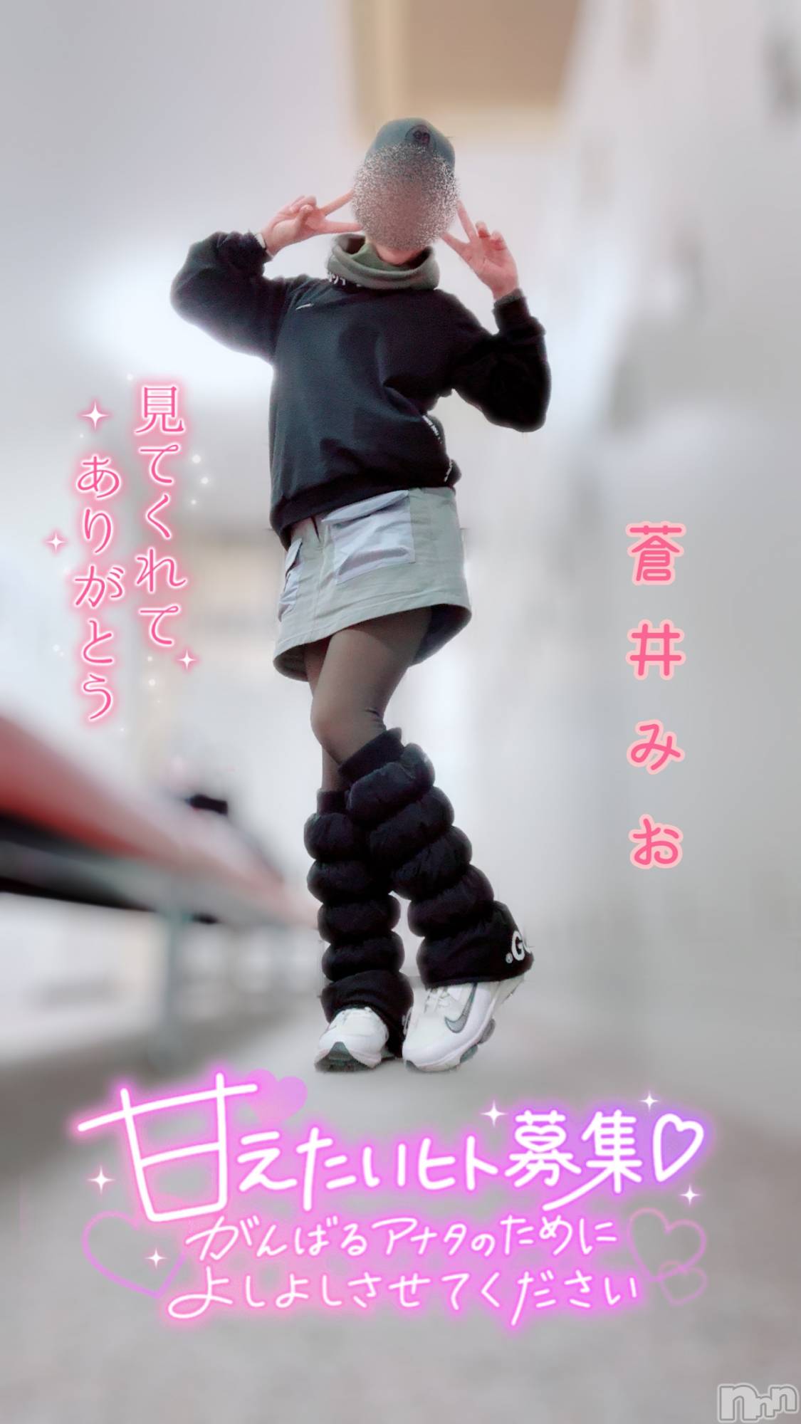 長岡デリヘル長岡の可憐な妻たち～秘密の逢瀬～(ナガオカノカレンナツマタチ～ヒミツノオウセ～)蒼井 みお(38)の2025年12月1日写メブログ「12月もよろしくお願いします💗」