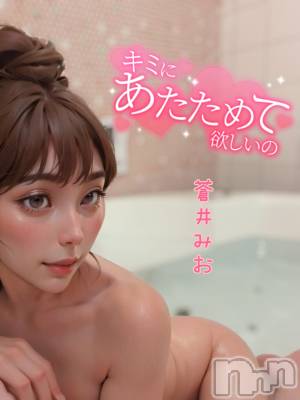 長岡デリヘル 長岡の可憐な妻たち～秘密の逢瀬～(ナガオカノカレンナツマタチ～ヒミツノオウセ～) 蒼井 みお(38)の1月17日写メブログ「これ誰なの💢」