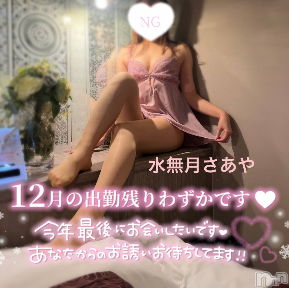 長岡デリヘル長岡の可憐な妻たち～秘密の逢瀬～(ナガオカノカレンナツマタチ～ヒミツノオウセ～) 水無月 さあや(37)の12月20日写メブログ「12月24日は♡♡」