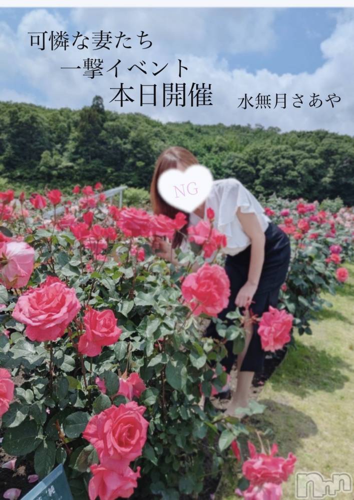 長岡デリヘル長岡の可憐な妻たち～秘密の逢瀬～(ナガオカノカレンナツマタチ～ヒミツノオウセ～) 水無月 さあや(37)の6月11日写メブログ「見てみて~！！！！！」