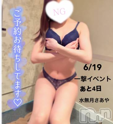 長岡デリヘル 長岡の可憐な妻たち～秘密の逢瀬～(ナガオカノカレンナツマタチ～ヒミツノオウセ～) 水無月 さあや(37)の6月15日写メブログ「あと４日♡♡」