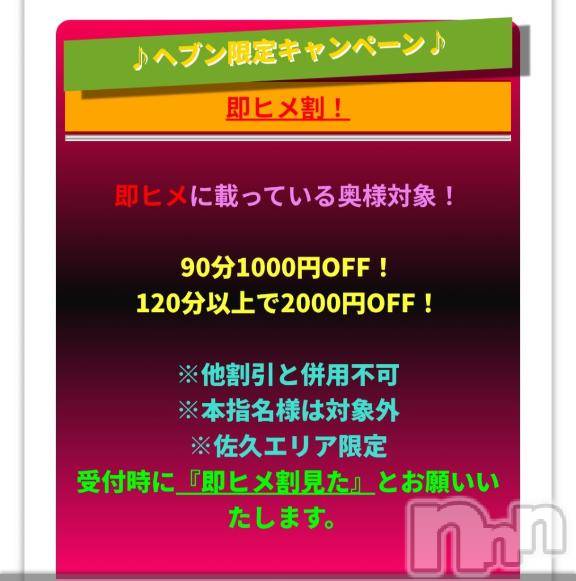 佐久発デリヘル佐久上田人妻隊(サクウエダヒトヅマタイ)なるみ(45)の2026年2月24日写メブログ「🩷お得なイベント🩷絶対ミテネ❣️」