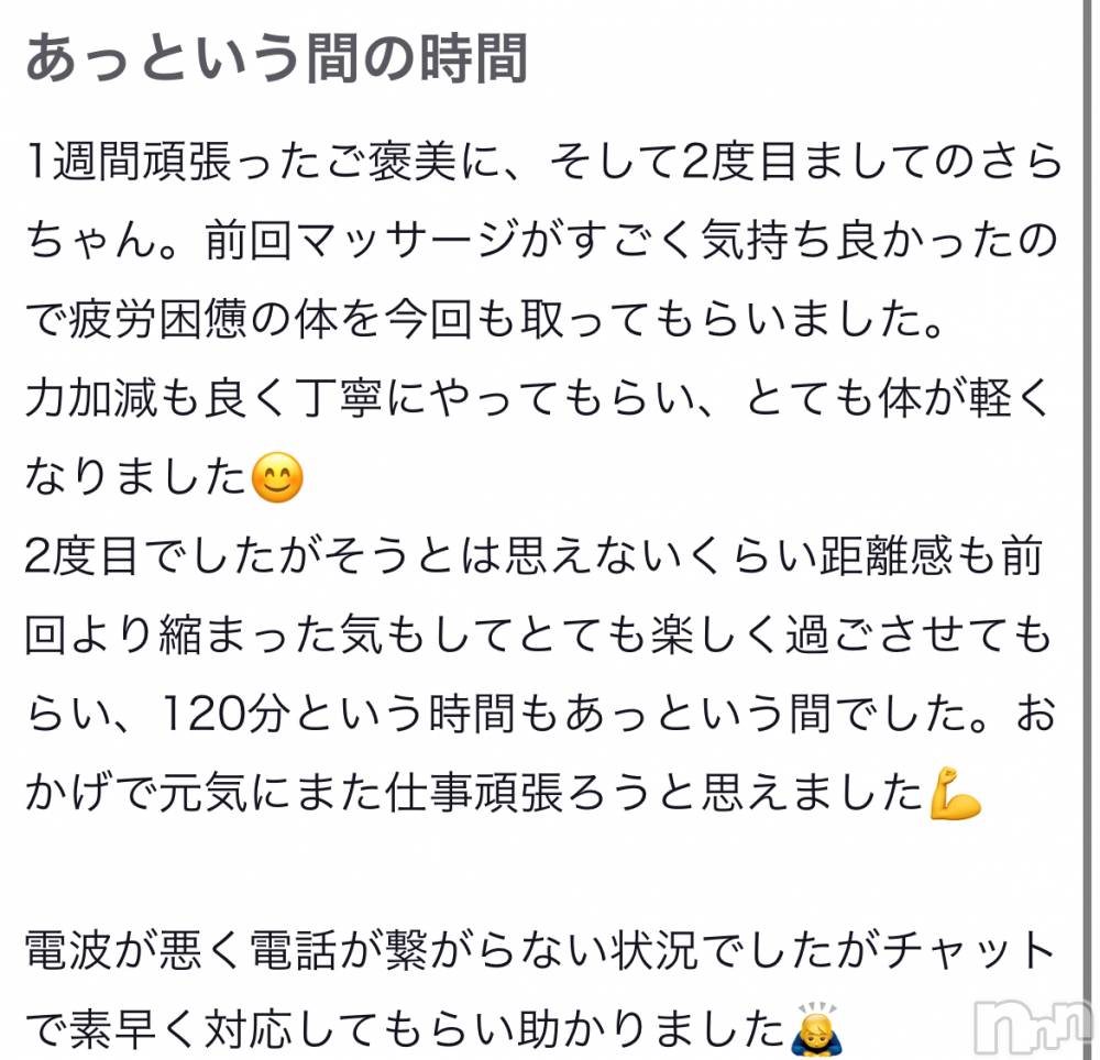 新潟風俗エステMelt(メルト) さら(24)の6月16日写メブログ「口コミありがとうございます❣️」