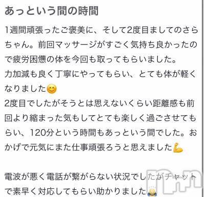 新潟風俗エステ Melt(メルト) さら(24)の6月16日写メブログ「口コミありがとうございます❣️」