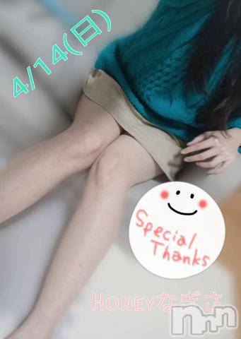 上越デリヘルHONEY(ハニー) なぎさ(37)の4月16日写メブログ「4/14(日)のお礼になります😌」