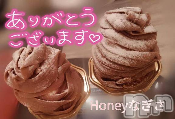 上越デリヘルHONEY(ハニー) なぎさ(37)の2月9日写メブログ「次回出勤☛11日(火)13時から✨」