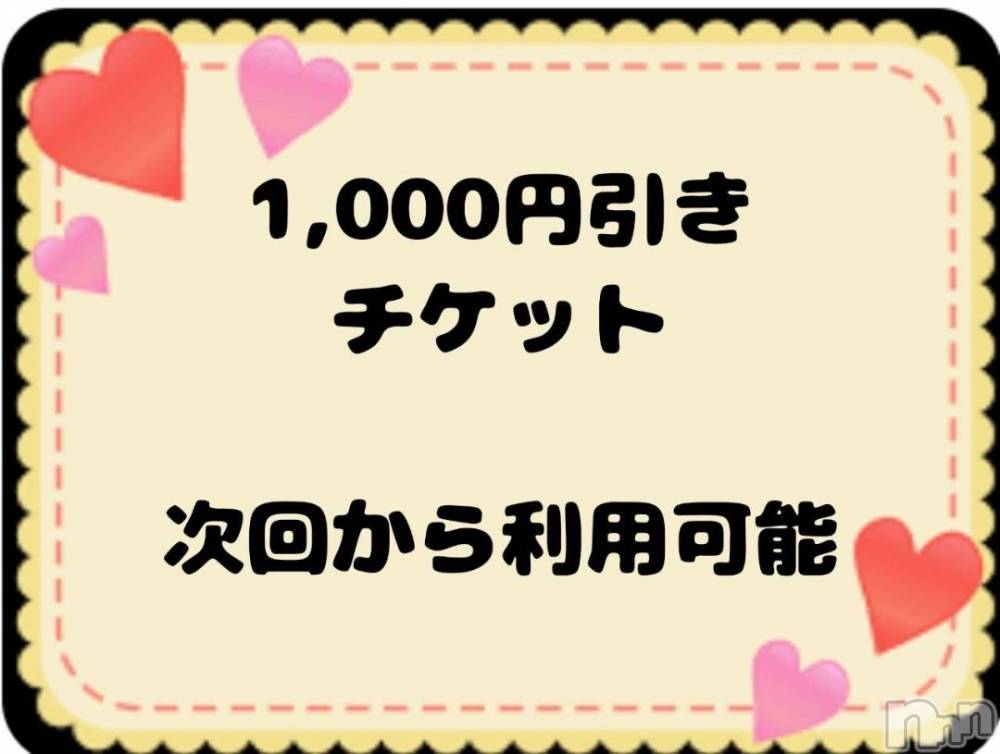 上越デリヘルHONEY(ハニー) みな(♪)(29)の10月23日写メブログ「チケット！！！」