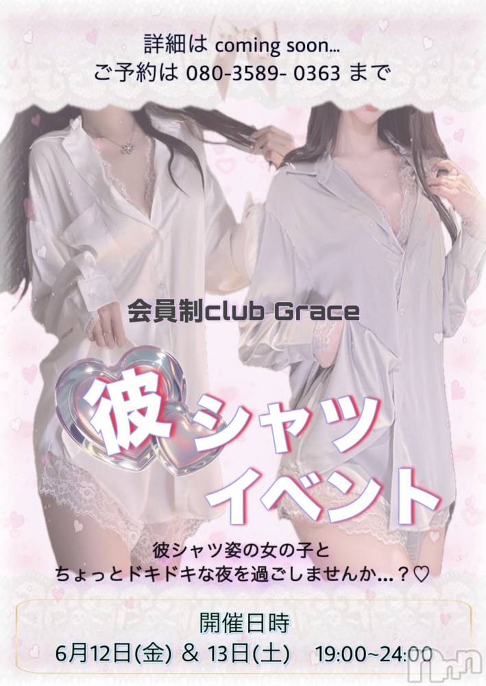 Ĺ���Х��顦����ֲ����clubGrace(�������󥻥�����֥��쥤��) �ޤĤ��6��3���̥�֥����֥��٥�ȹ���🫰��