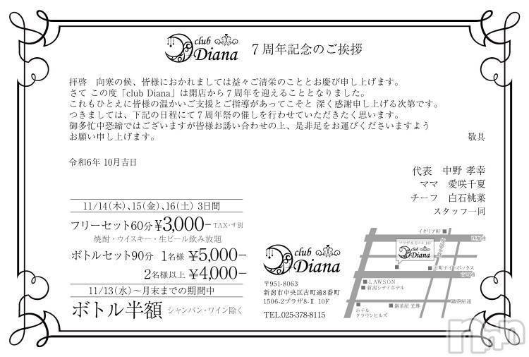ĮХ顦club Diana(֥ǥ) 2024ǯ1115̥֥😌