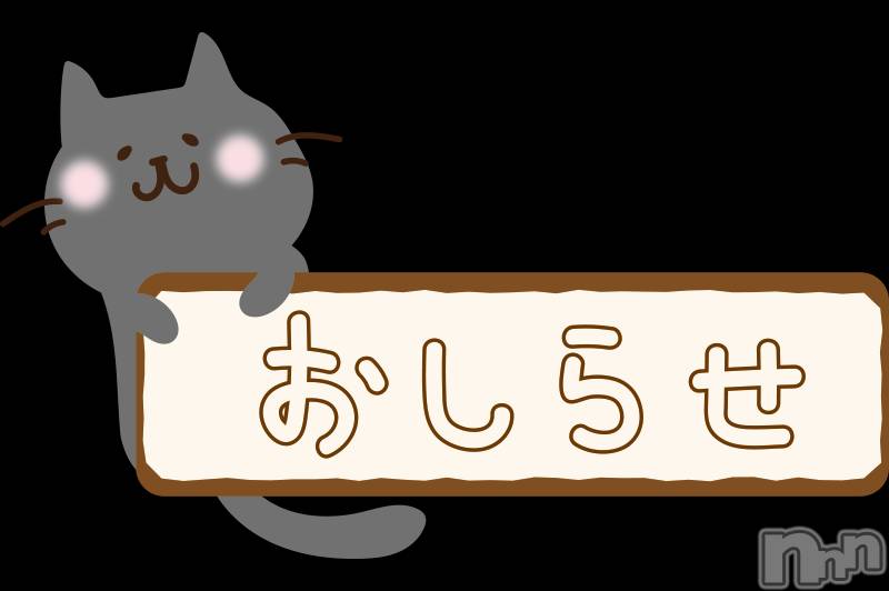 長岡人妻デリヘル長岡人妻市(ナガオカヒトヅマイチ)ひかり★リアル不倫体感度250%(38)の2024年1月29日写メブログ「お知らせ📢」