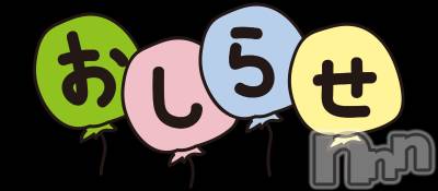 長岡デリヘル 長岡人妻市(ナガオカヒトヅマイチ) ひかり★背徳の『密会』(38)の2月4日写メブログ「お知らせ📢📢」