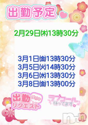 松本発ぽっちゃりちゃんこ長野　塩尻北IC店(チャンコナガノ　シオジリキタインターチェンジテン) まなみ(34)の2月28日写メブログ「出勤予定」