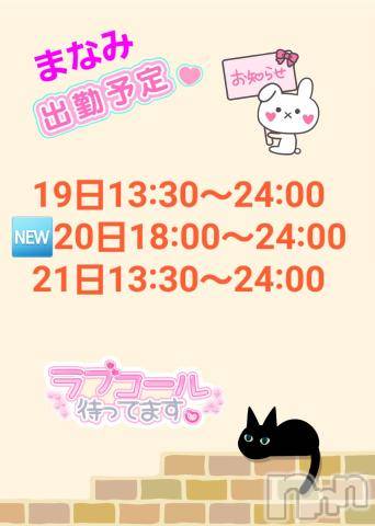 松本発ぽっちゃりちゃんこ長野　塩尻北IC店(チャンコナガノ　シオジリキタインターチェンジテン) まなみ(35)の3月18日写メブログ「💡出勤予定のお知らせ」