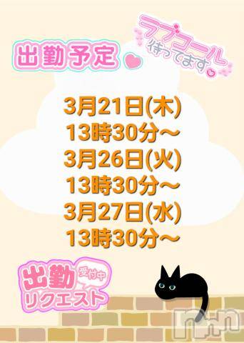 松本発ぽっちゃりちゃんこ長野　塩尻北IC店(チャンコナガノ　シオジリキタインターチェンジテン) まなみ(35)の3月20日写メブログ「今後の出勤予定」
