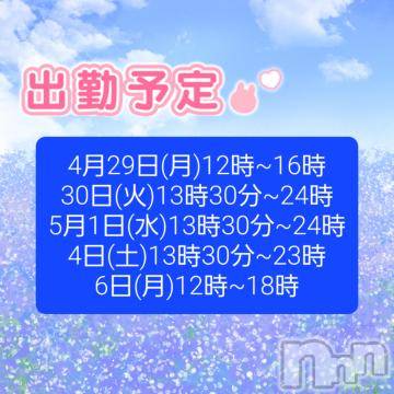 松本発ぽっちゃりちゃんこ長野　塩尻北IC店(チャンコナガノ　シオジリキタインターチェンジテン) まなみ(34)の4月27日写メブログ「予定更新✨したよ！」