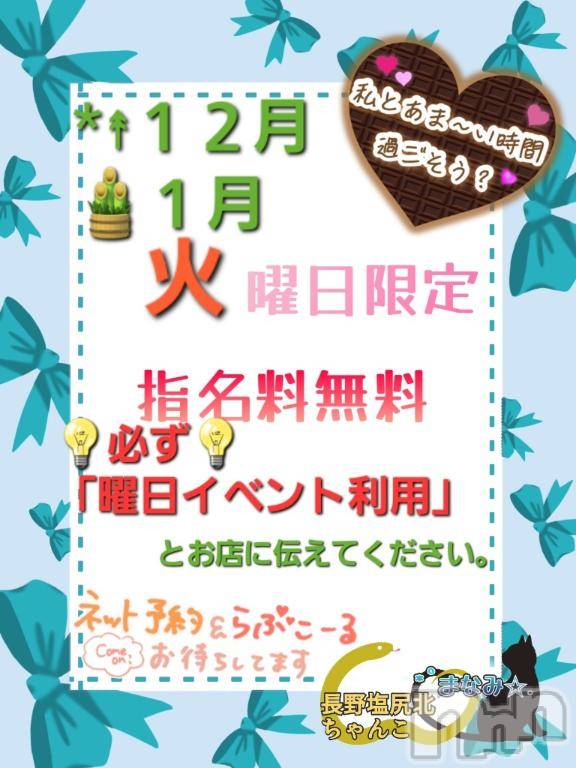 松本発ぽっちゃりちゃんこ長野　塩尻北IC店(チャンコナガノ　シオジリキタインターチェンジテン) まなみ(35)の1月5日写メブログ「出勤予定と💡」