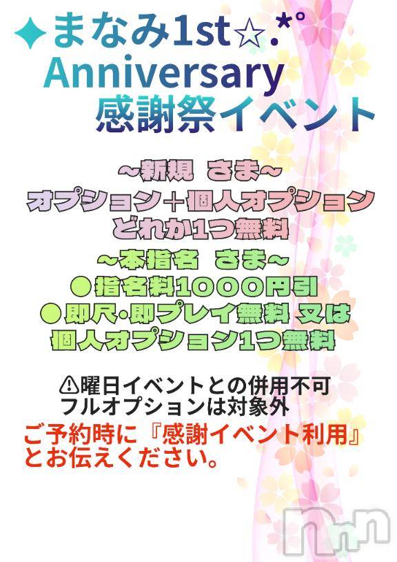 松本発ぽっちゃりちゃんこ長野　塩尻北IC店(チャンコナガノ　シオジリキタインターチェンジテン) まなみ(35)の1月7日写メブログ「🥀.☆.｡.:*・°お知らせ✩.*˚」