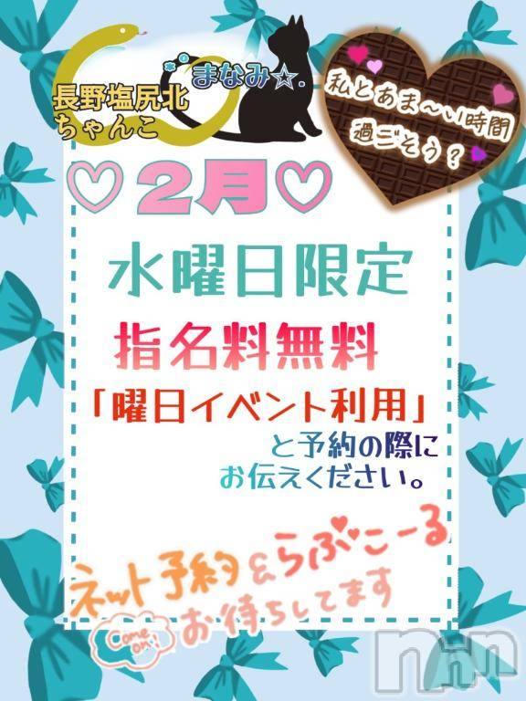 松本発ぽっちゃりちゃんこ長野　塩尻北IC店(チャンコナガノ　シオジリキタインターチェンジテン) まなみ(35)の2月4日写メブログ「2月は」