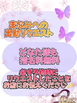 まなみ