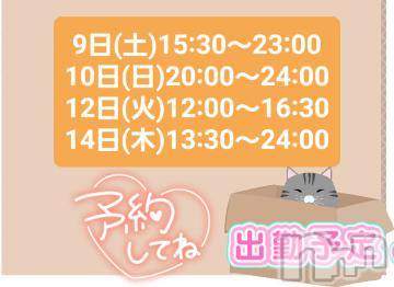 松本発ぽっちゃりちゃんこ長野　塩尻北IC店(チャンコナガノ　シオジリキタインターチェンジテン)まなみ(35)の2024年3月8日写メブログ「出勤予定」