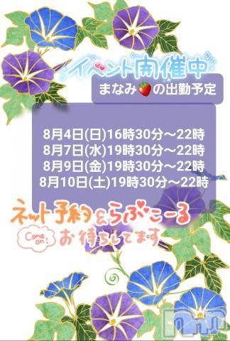 松本発ぽっちゃりちゃんこ長野　塩尻北IC店(チャンコナガノ　シオジリキタインターチェンジテン)まなみ(35)の2024年8月3日写メブログ「出勤予定更新✨」