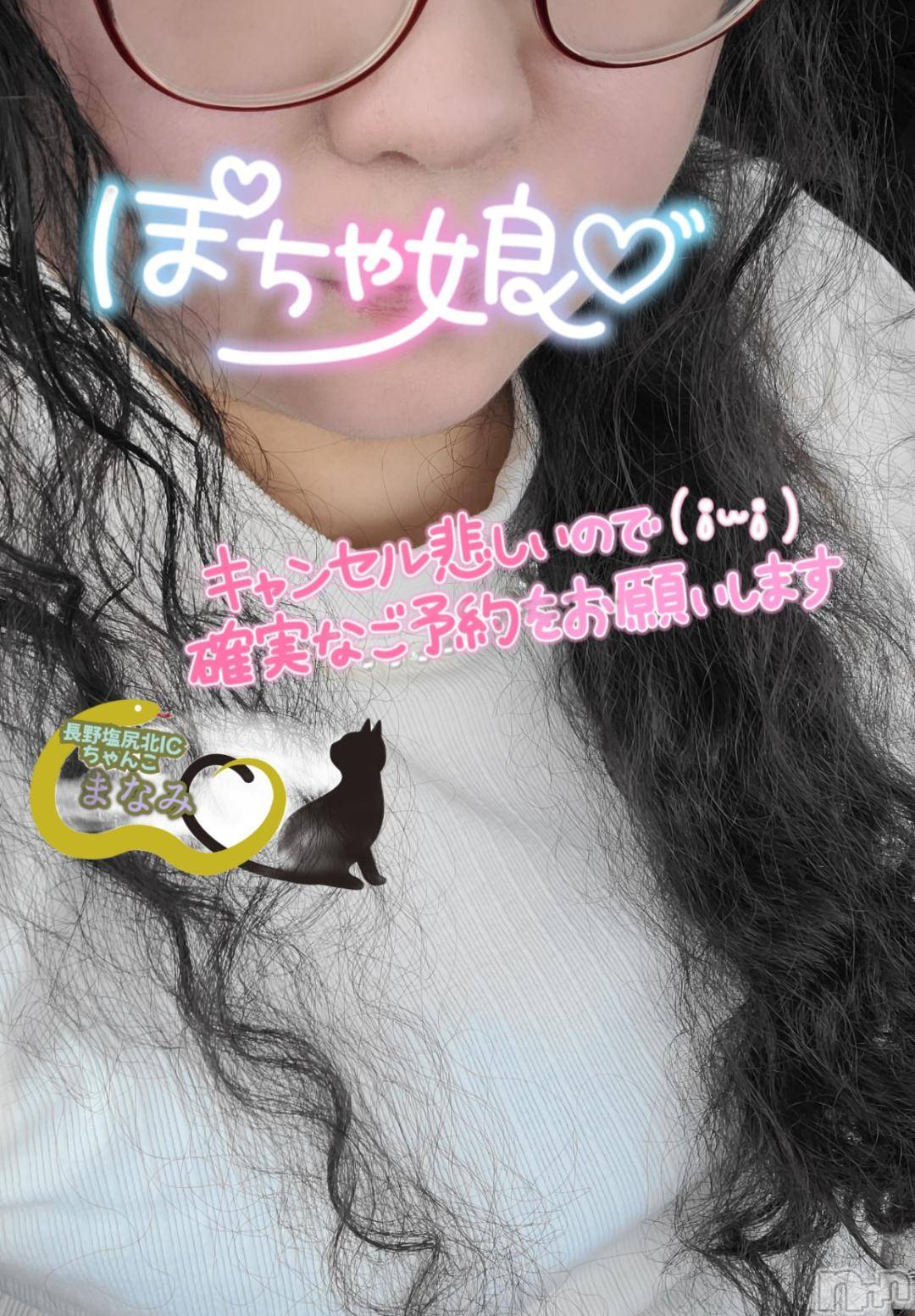 松本発ぽっちゃりちゃんこ長野　塩尻北IC店(チャンコナガノ　シオジリキタインターチェンジテン)まなみ(35)の2024年12月8日写メブログ「明日出勤です❣️」